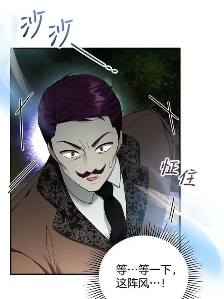 漫画《怀了恶棍的孩子》30.逃跑第79张图