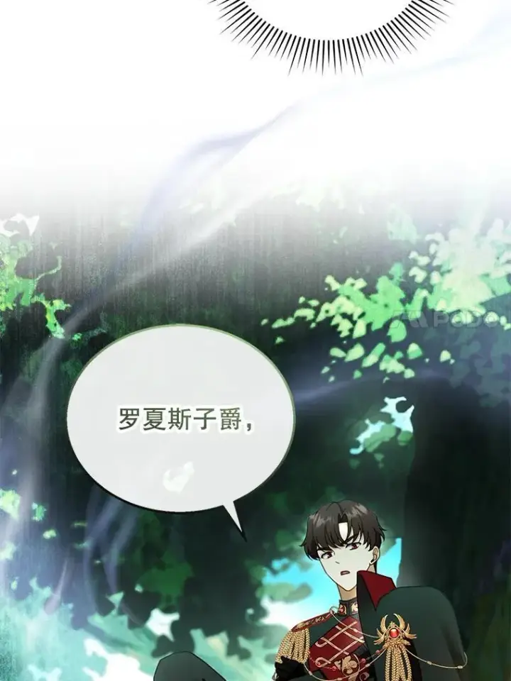 漫画《怀了恶棍的孩子》30.逃跑第80张图