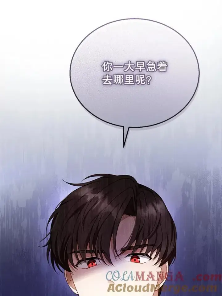 漫画《怀了恶棍的孩子》30.逃跑第85张图