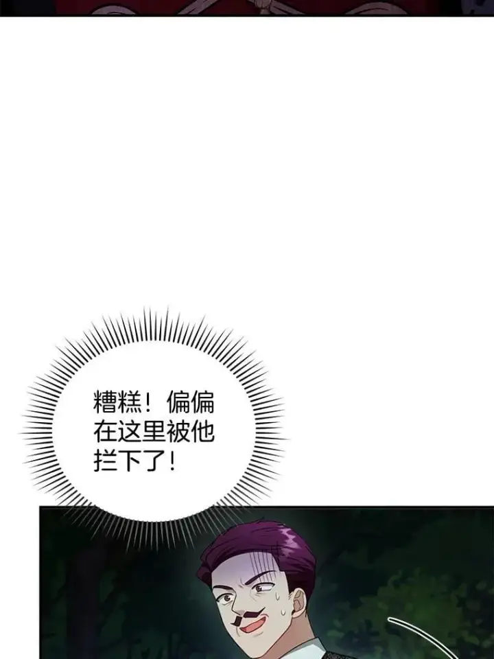 漫画《怀了恶棍的孩子》30.逃跑第87张图