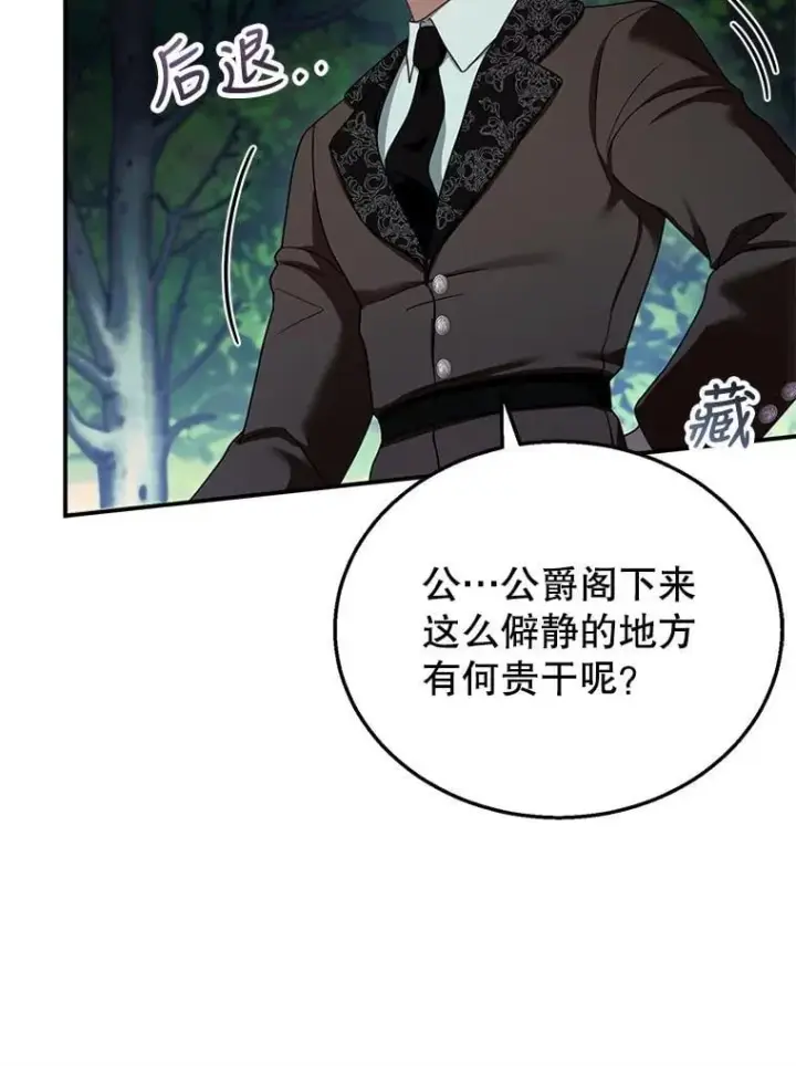 漫画《怀了恶棍的孩子》30.逃跑第88张图