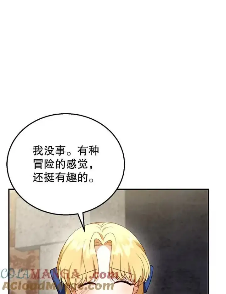 漫画《怀了恶棍的孩子》30.逃跑第9张图