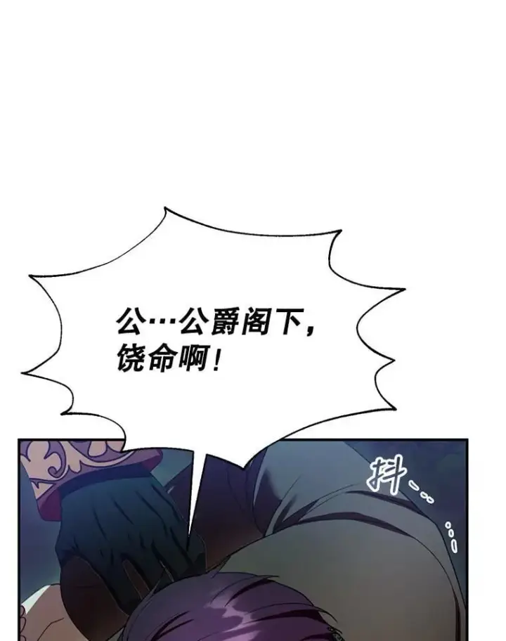 漫画《怀了恶棍的孩子》30.逃跑第92张图