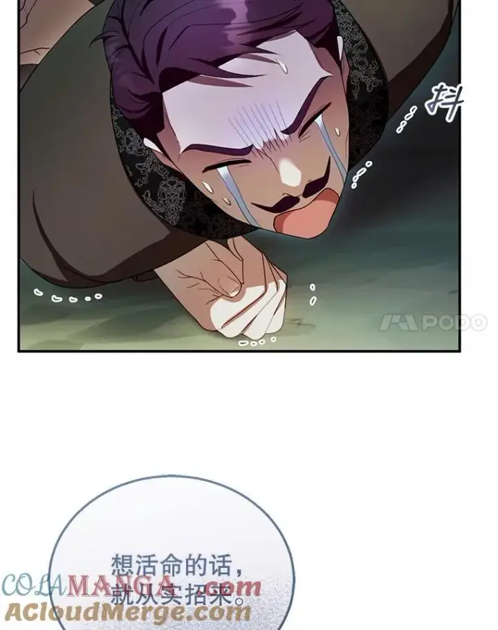 漫画《怀了恶棍的孩子》30.逃跑第93张图
