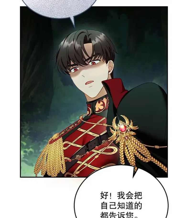 漫画《怀了恶棍的孩子》30.逃跑第94张图