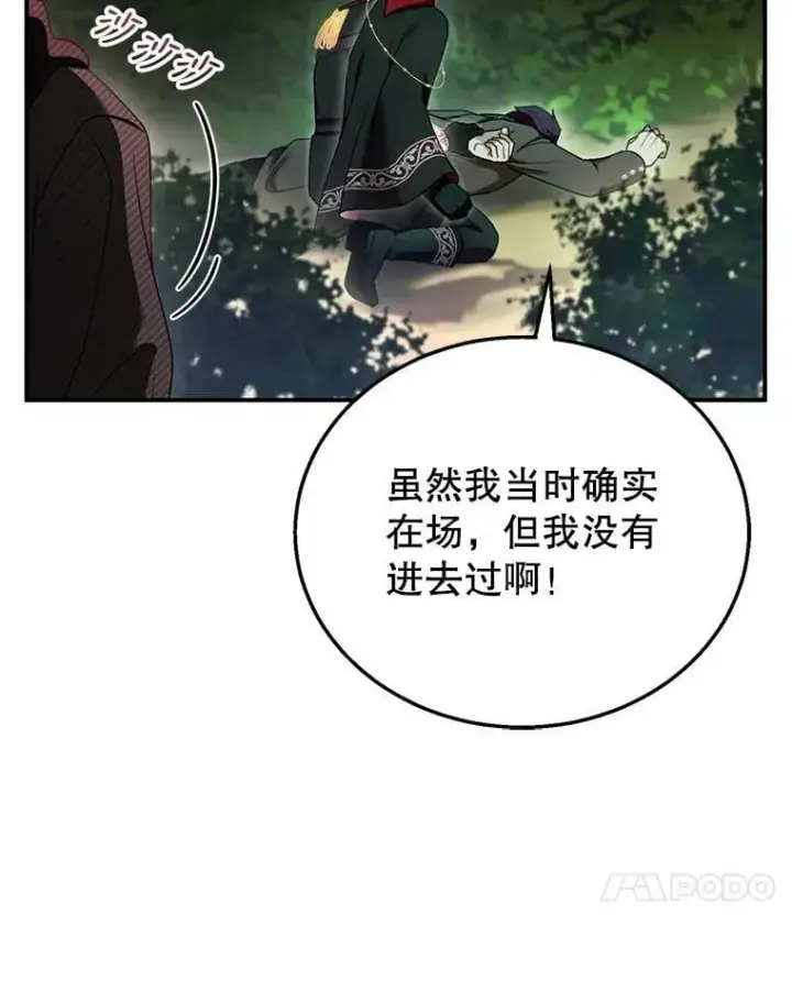 漫画《怀了恶棍的孩子》30.逃跑第96张图