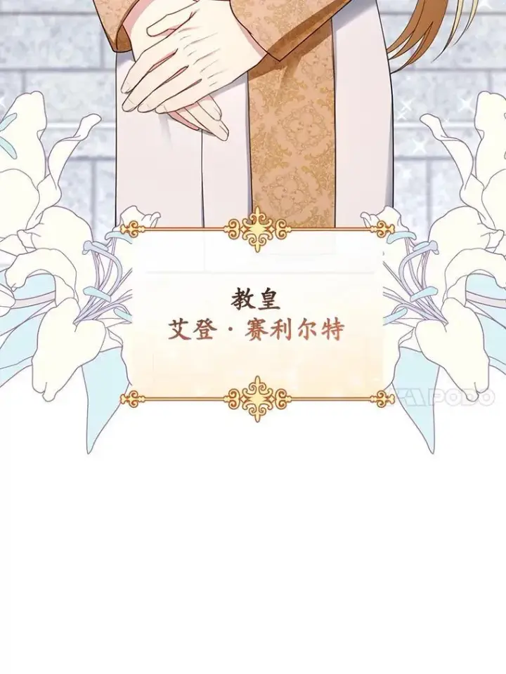 漫画《怀了恶棍的孩子》31.焦急的贵夫人第10张图