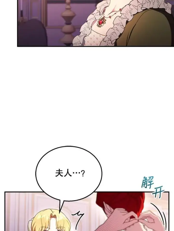 漫画《怀了恶棍的孩子》31.焦急的贵夫人第100张图