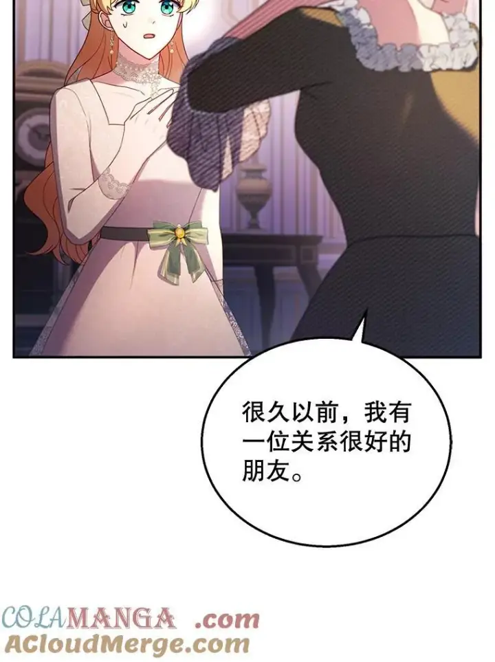 漫画《怀了恶棍的孩子》31.焦急的贵夫人第101张图