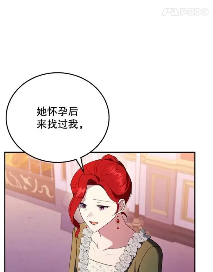 漫画《怀了恶棍的孩子》31.焦急的贵夫人第102张图