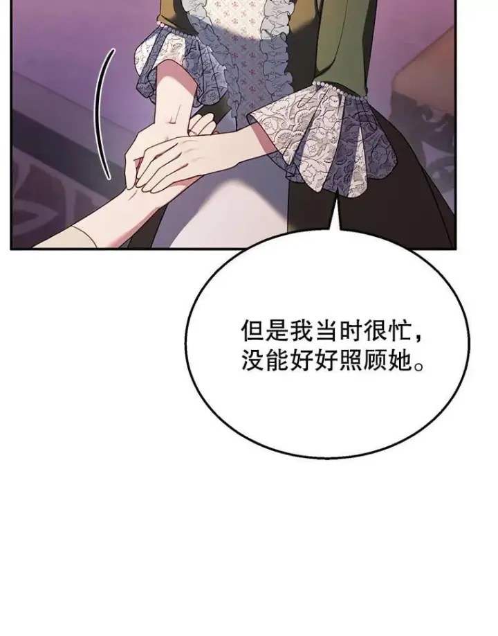 漫画《怀了恶棍的孩子》31.焦急的贵夫人第103张图