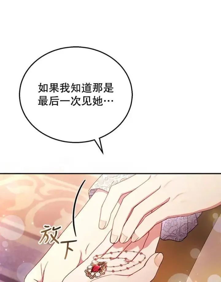 漫画《怀了恶棍的孩子》31.焦急的贵夫人第104张图