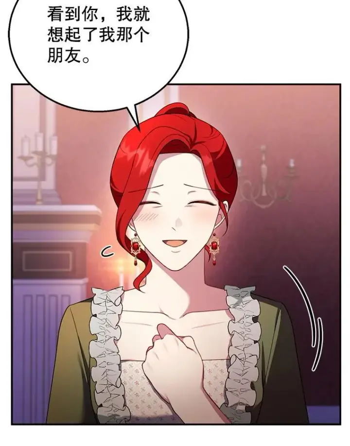 漫画《怀了恶棍的孩子》31.焦急的贵夫人第106张图