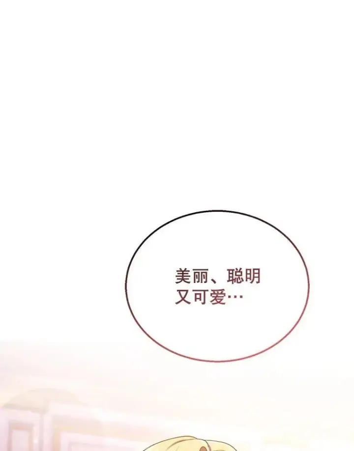 漫画《怀了恶棍的孩子》31.焦急的贵夫人第107张图