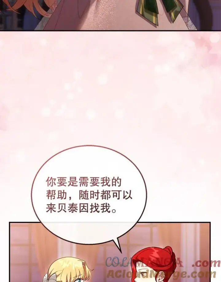 漫画《怀了恶棍的孩子》31.焦急的贵夫人第109张图
