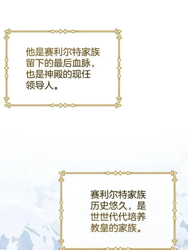 漫画《怀了恶棍的孩子》31.焦急的贵夫人第11张图