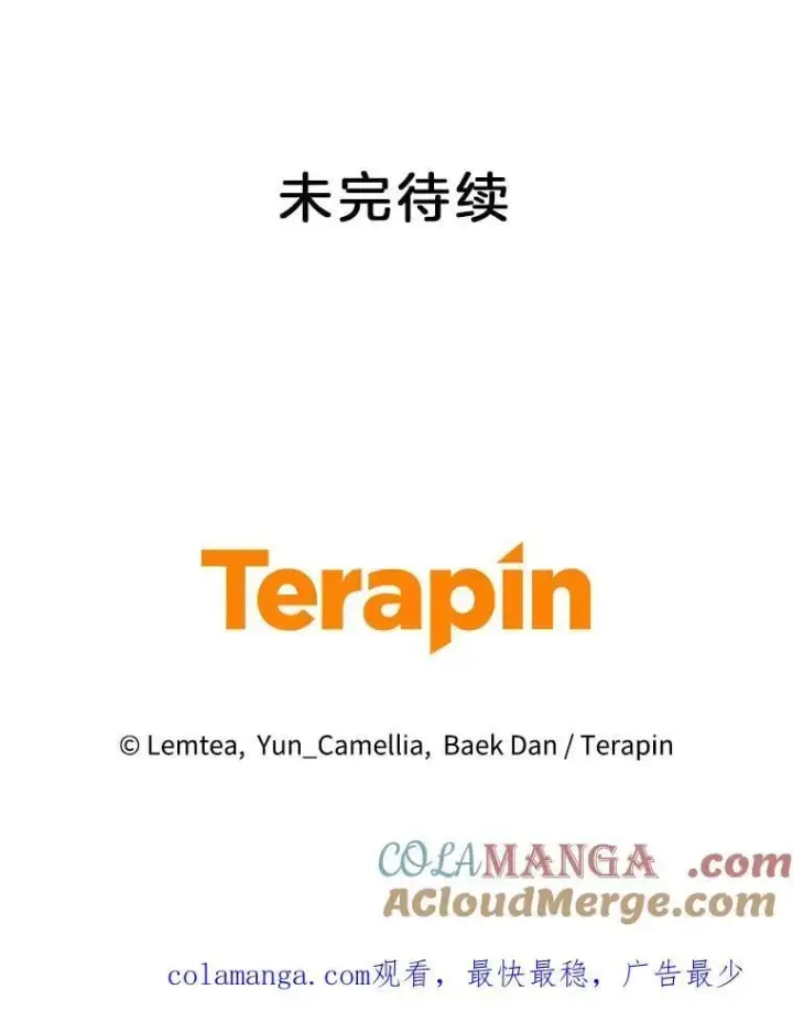 漫画《怀了恶棍的孩子》31.焦急的贵夫人第113张图