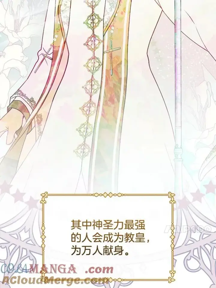 漫画《怀了恶棍的孩子》31.焦急的贵夫人第13张图