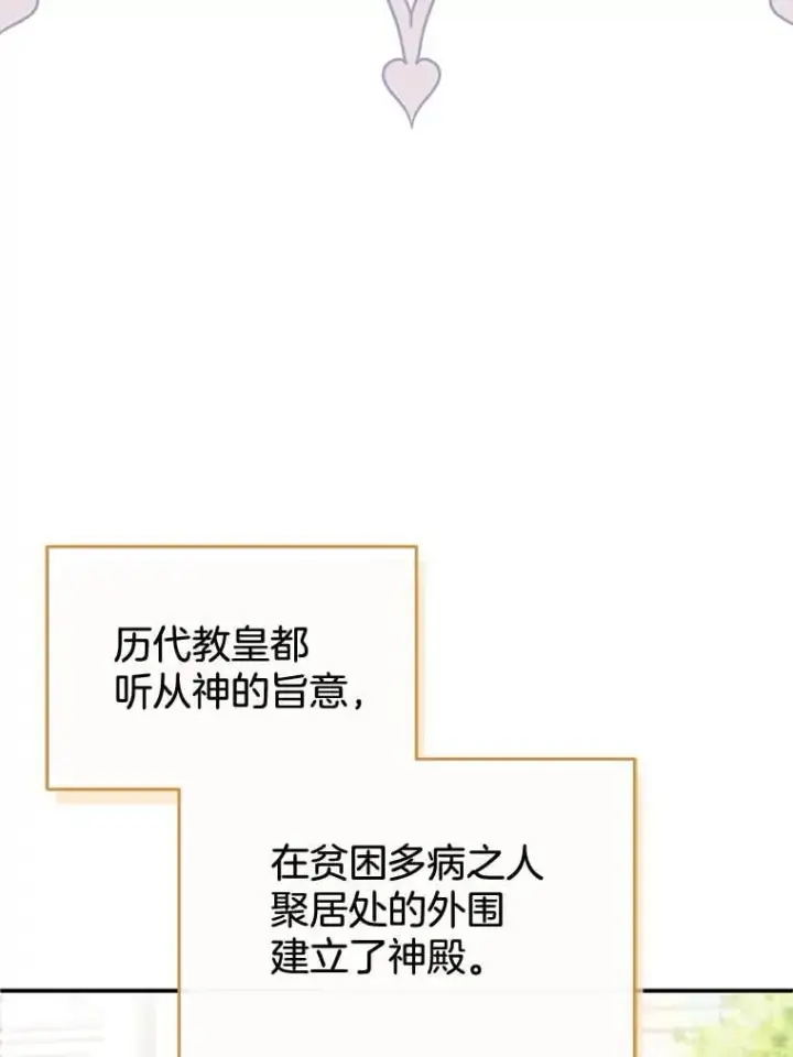 漫画《怀了恶棍的孩子》31.焦急的贵夫人第14张图