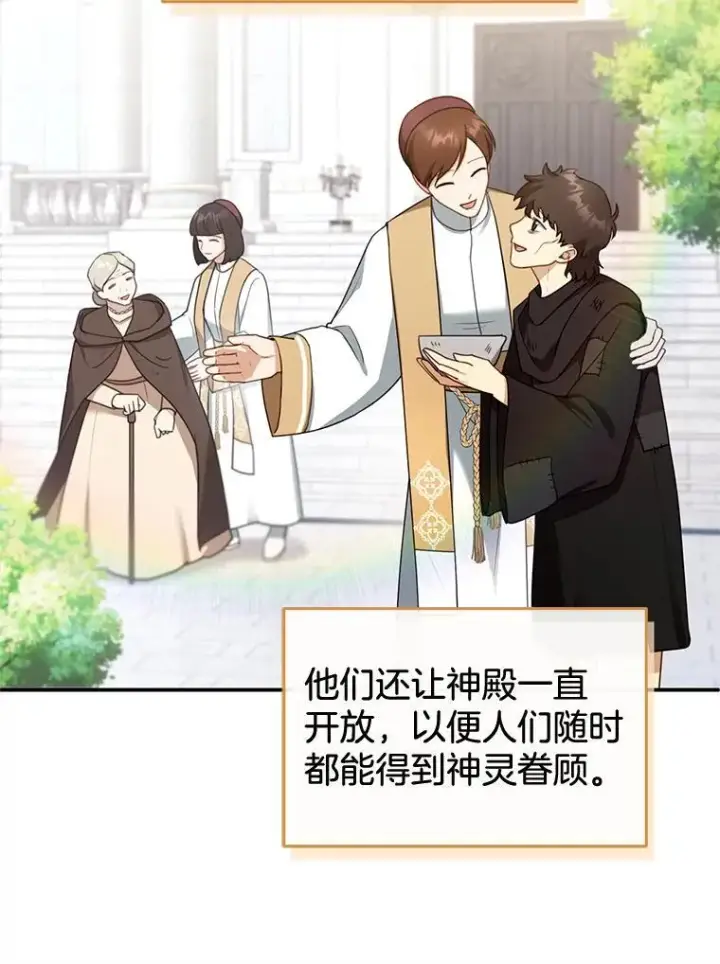 漫画《怀了恶棍的孩子》31.焦急的贵夫人第15张图