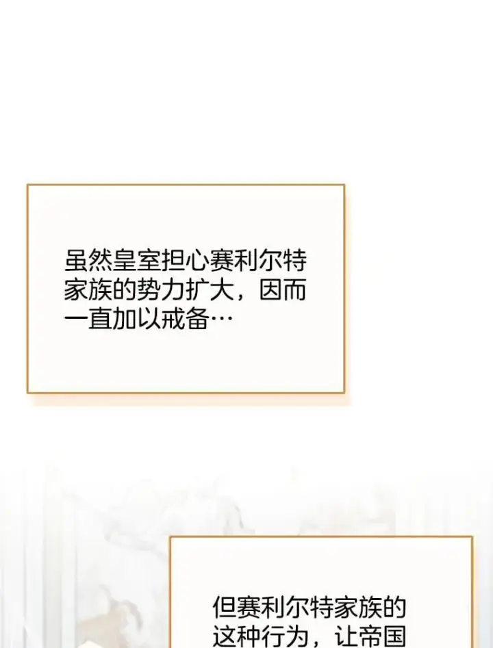 漫画《怀了恶棍的孩子》31.焦急的贵夫人第16张图