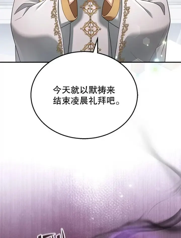 漫画《怀了恶棍的孩子》31.焦急的贵夫人第18张图