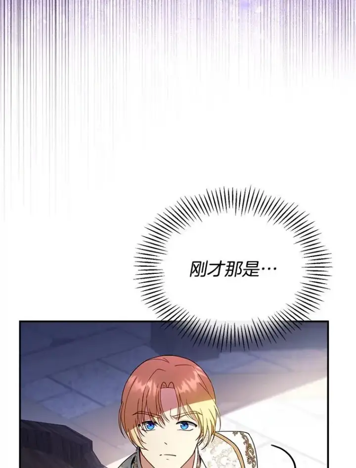 漫画《怀了恶棍的孩子》31.焦急的贵夫人第22张图