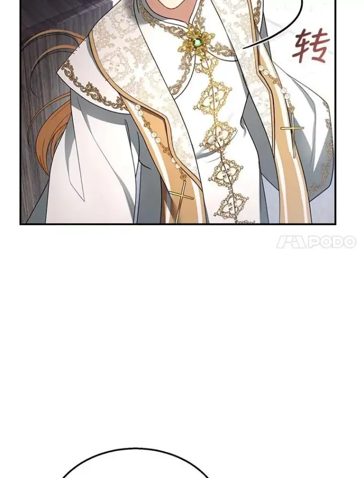 漫画《怀了恶棍的孩子》31.焦急的贵夫人第23张图