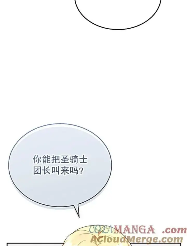 漫画《怀了恶棍的孩子》31.焦急的贵夫人第25张图