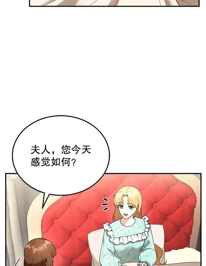 漫画《怀了恶棍的孩子》31.焦急的贵夫人第32张图