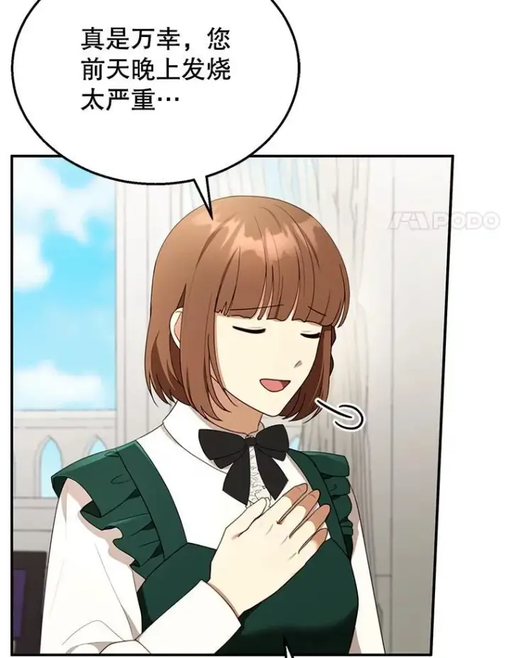 漫画《怀了恶棍的孩子》31.焦急的贵夫人第34张图