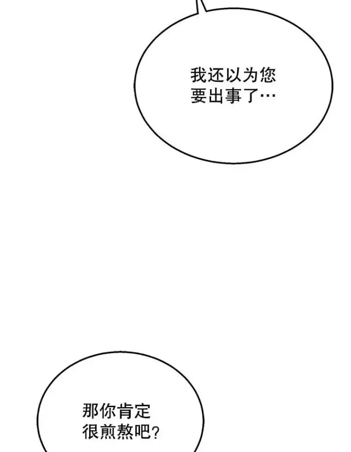 漫画《怀了恶棍的孩子》31.焦急的贵夫人第35张图