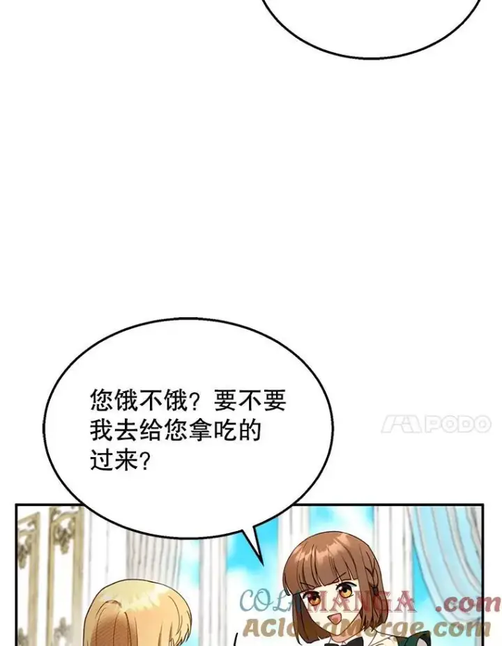 漫画《怀了恶棍的孩子》31.焦急的贵夫人第37张图