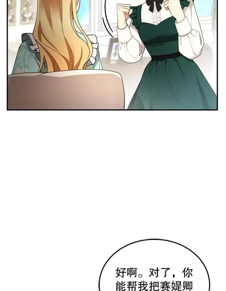 漫画《怀了恶棍的孩子》31.焦急的贵夫人第38张图