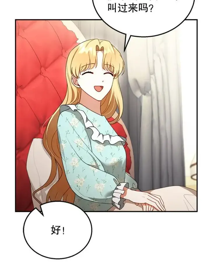 漫画《怀了恶棍的孩子》31.焦急的贵夫人第39张图