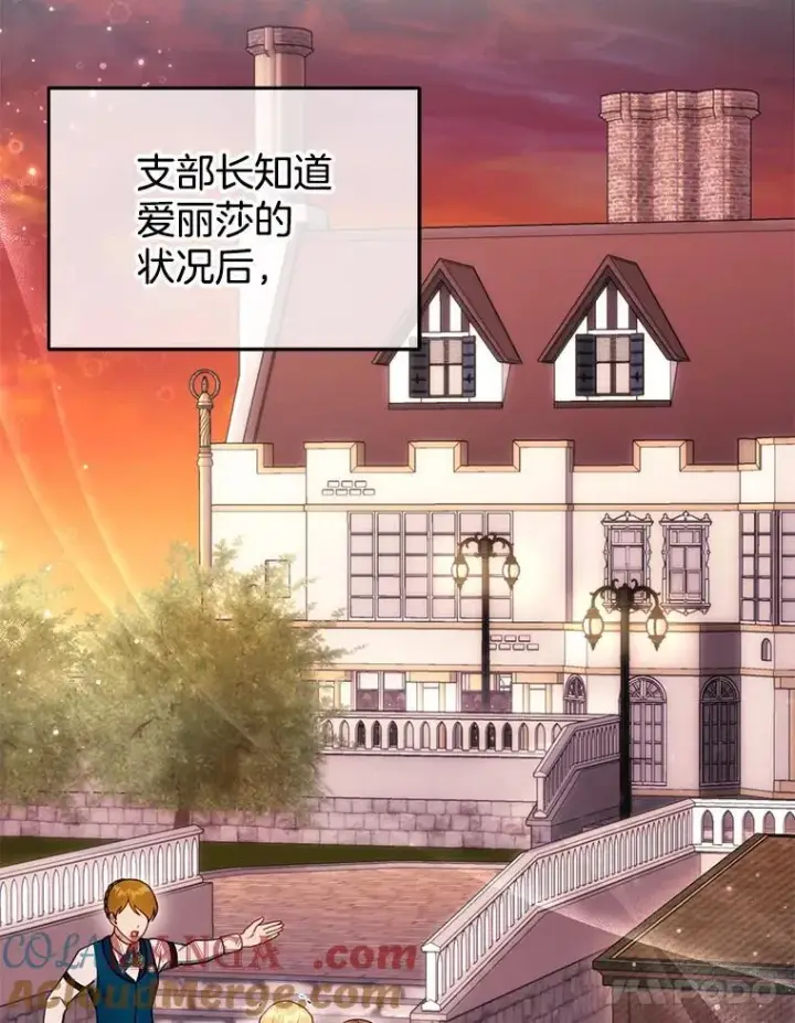 漫画《怀了恶棍的孩子》31.焦急的贵夫人第41张图