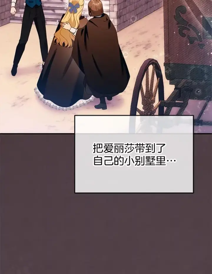 漫画《怀了恶棍的孩子》31.焦急的贵夫人第42张图