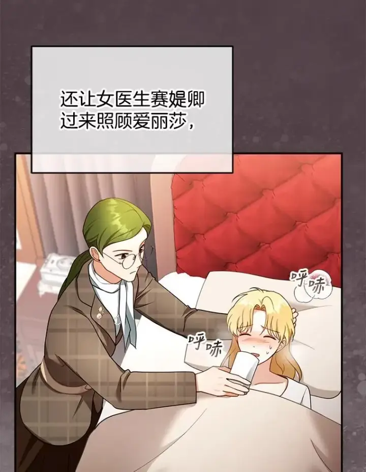 漫画《怀了恶棍的孩子》31.焦急的贵夫人第43张图