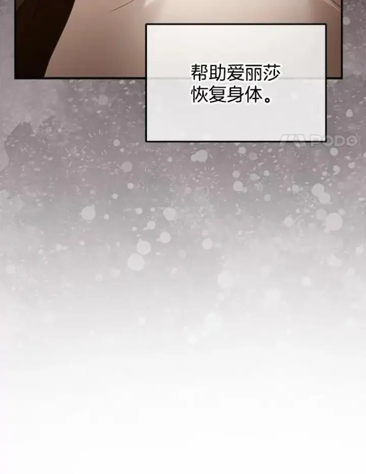 漫画《怀了恶棍的孩子》31.焦急的贵夫人第44张图