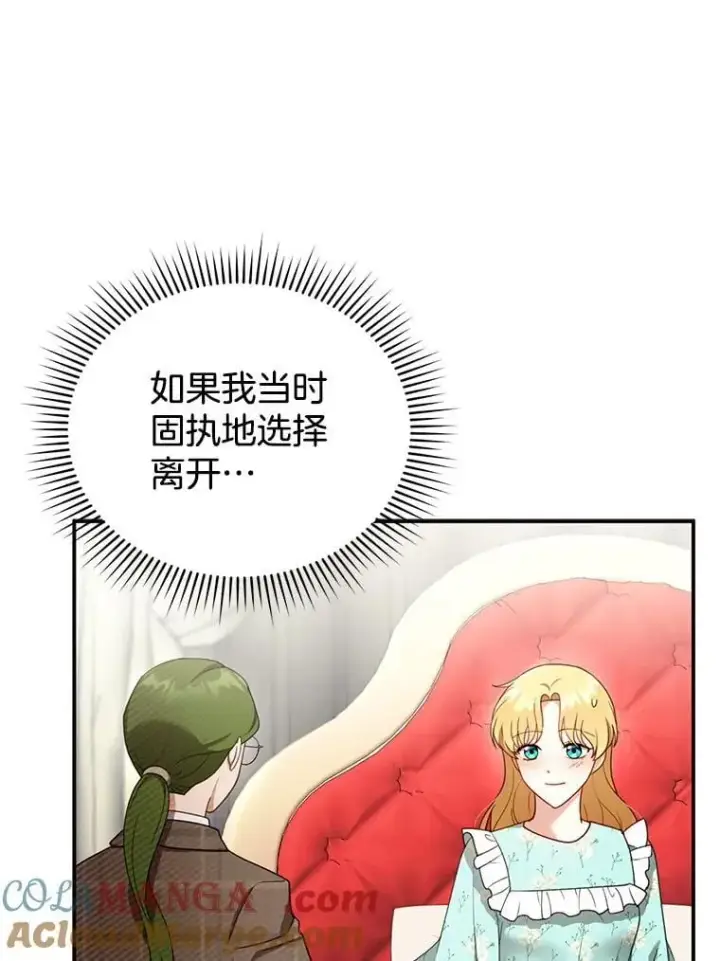 漫画《怀了恶棍的孩子》31.焦急的贵夫人第45张图