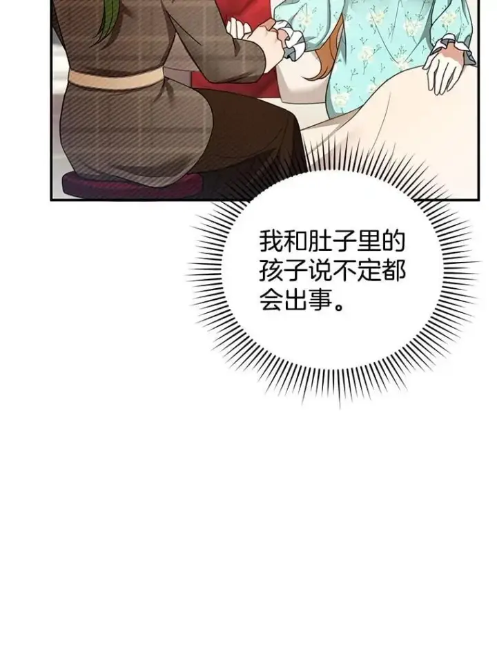漫画《怀了恶棍的孩子》31.焦急的贵夫人第46张图
