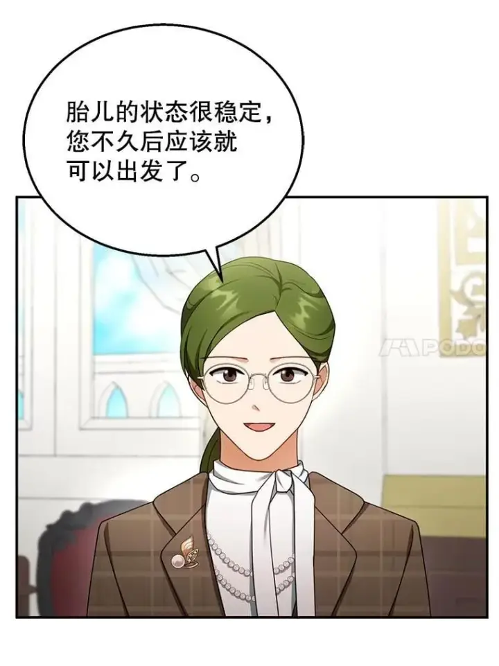 漫画《怀了恶棍的孩子》31.焦急的贵夫人第47张图