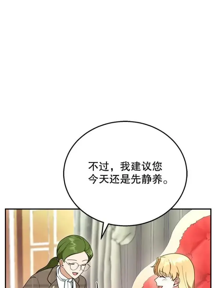 漫画《怀了恶棍的孩子》31.焦急的贵夫人第48张图