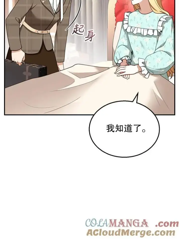 漫画《怀了恶棍的孩子》31.焦急的贵夫人第49张图
