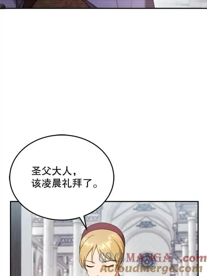 漫画《怀了恶棍的孩子》31.焦急的贵夫人第5张图
