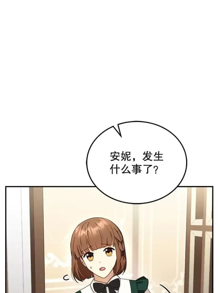 漫画《怀了恶棍的孩子》31.焦急的贵夫人第51张图
