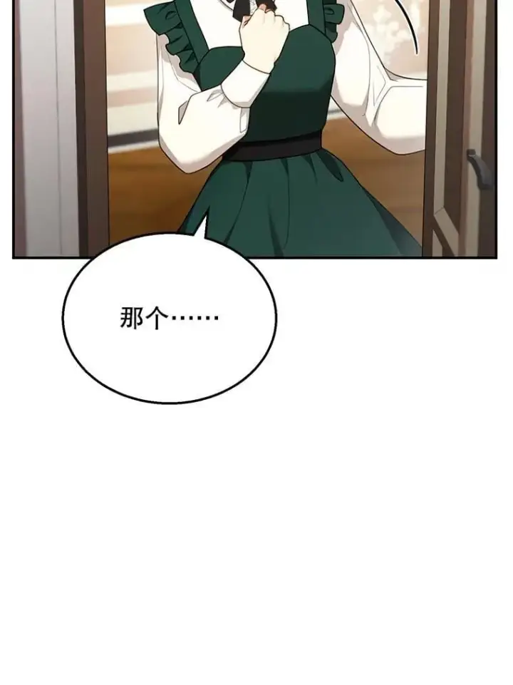 漫画《怀了恶棍的孩子》31.焦急的贵夫人第52张图