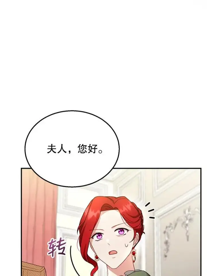 漫画《怀了恶棍的孩子》31.焦急的贵夫人第56张图