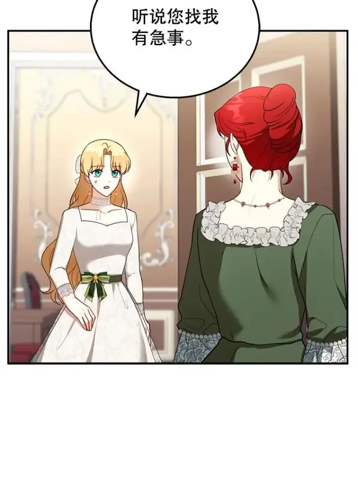 漫画《怀了恶棍的孩子》31.焦急的贵夫人第58张图