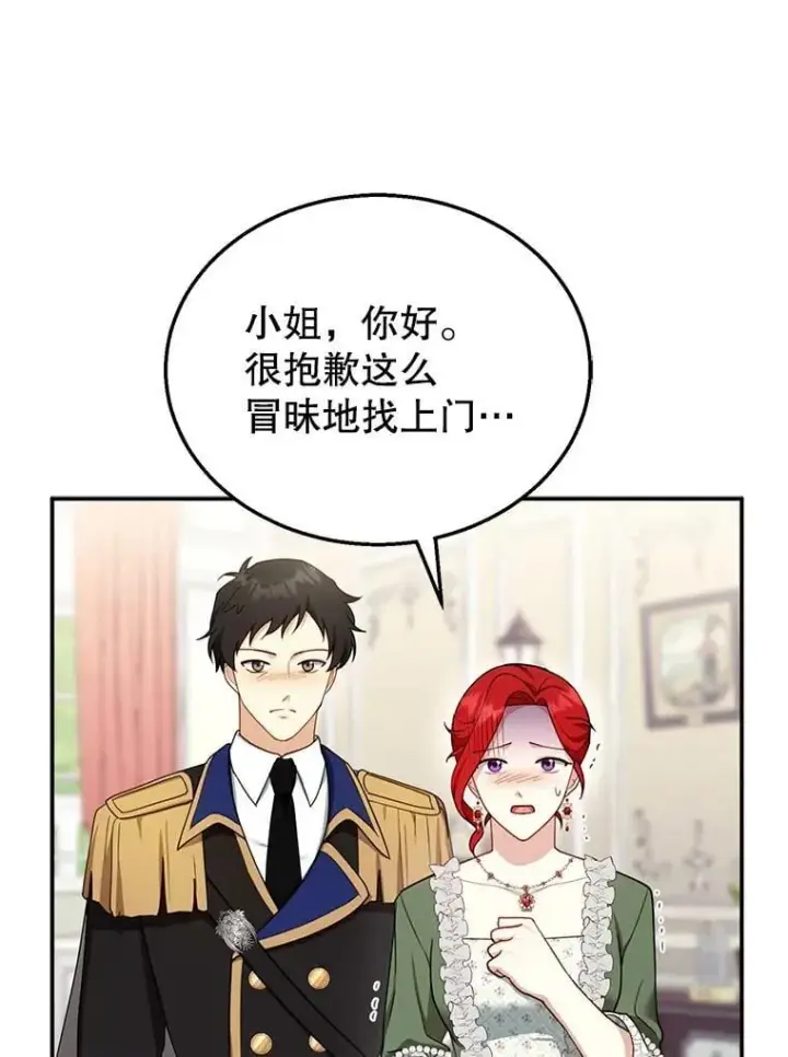 漫画《怀了恶棍的孩子》31.焦急的贵夫人第59张图